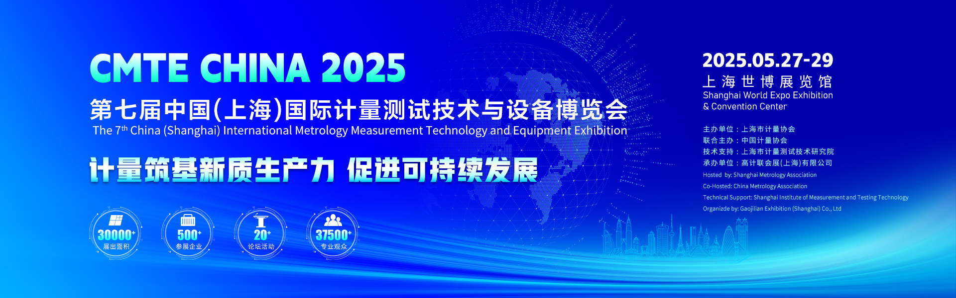 YMC簡(jiǎn)訊-邀請(qǐng)函&mdash;&mdash;2025第七屆中國(guó)計(jì)量展